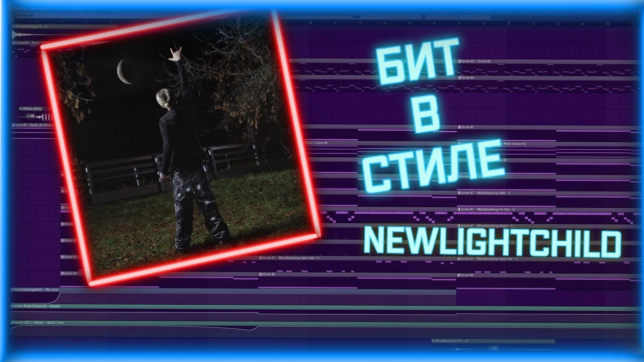 КАК НАПИСАТЬ БИТ В СТИЛЕ NEWLIGHCHILD | Бит в стиле Rage 2024