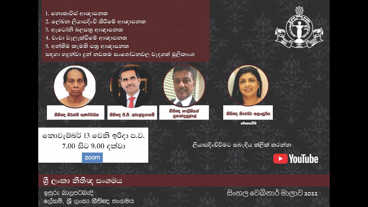 8th BASL Webinar 2022 - නොතාරිස් දූරයට අදාලව සිදු කරන ලද නීති සංශෝධන
