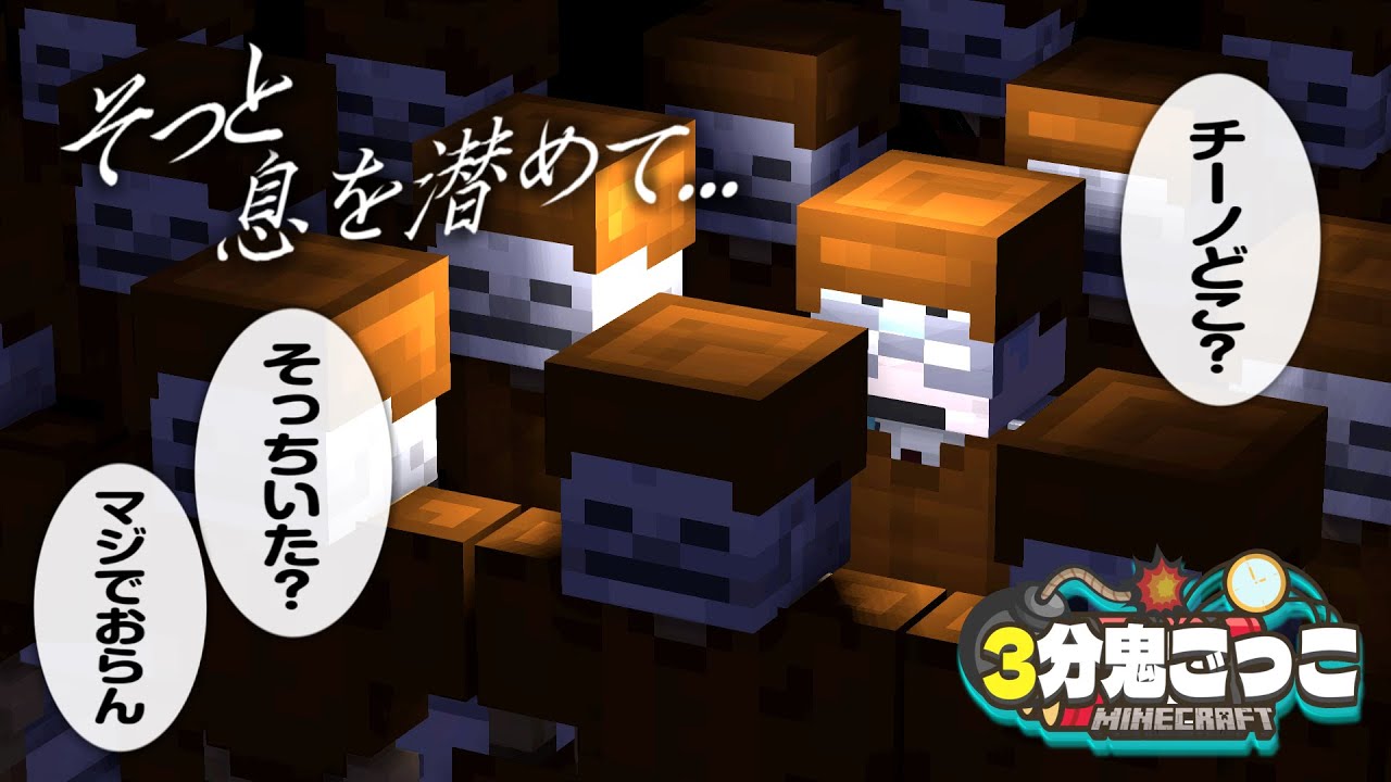 どれほど探しても見つからない男、意外と近くに隠れており...【マインクラフト/3分鬼】