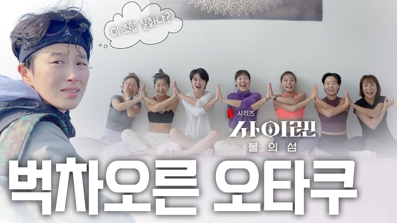 스모크 챌린지 하다가 팔씨름하는 사이렌 멤버들과 허휘슬