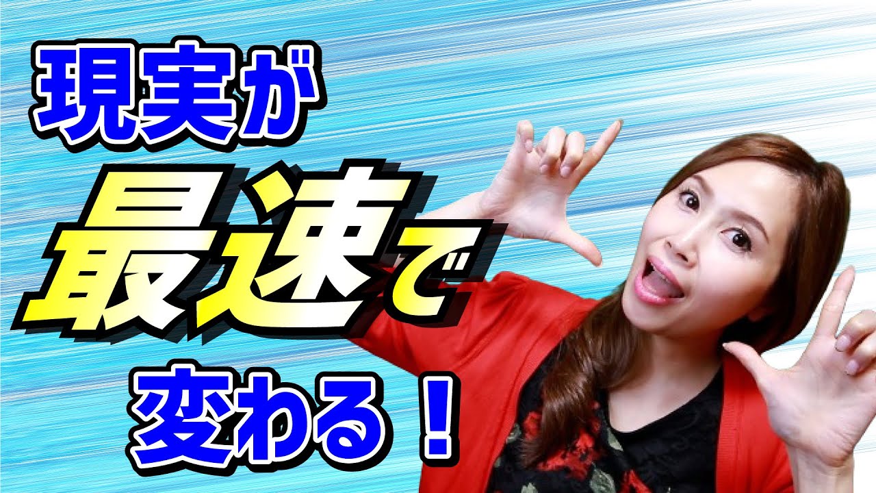 【最速で現実が変わる】彼と一緒になるためのブロック外し！《高野那々本音トーク》