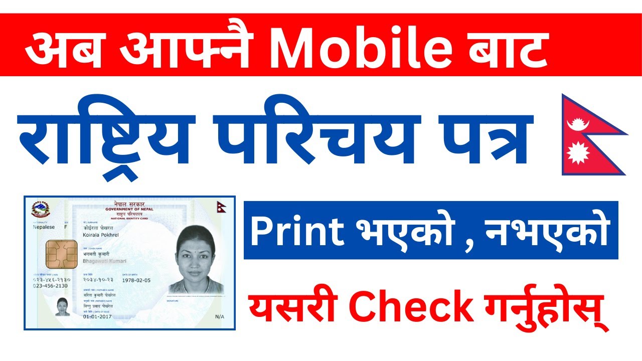 How to Check National ID Card Print or Not? Rastriya Parichaya Patra Status Check Print or Not 2026