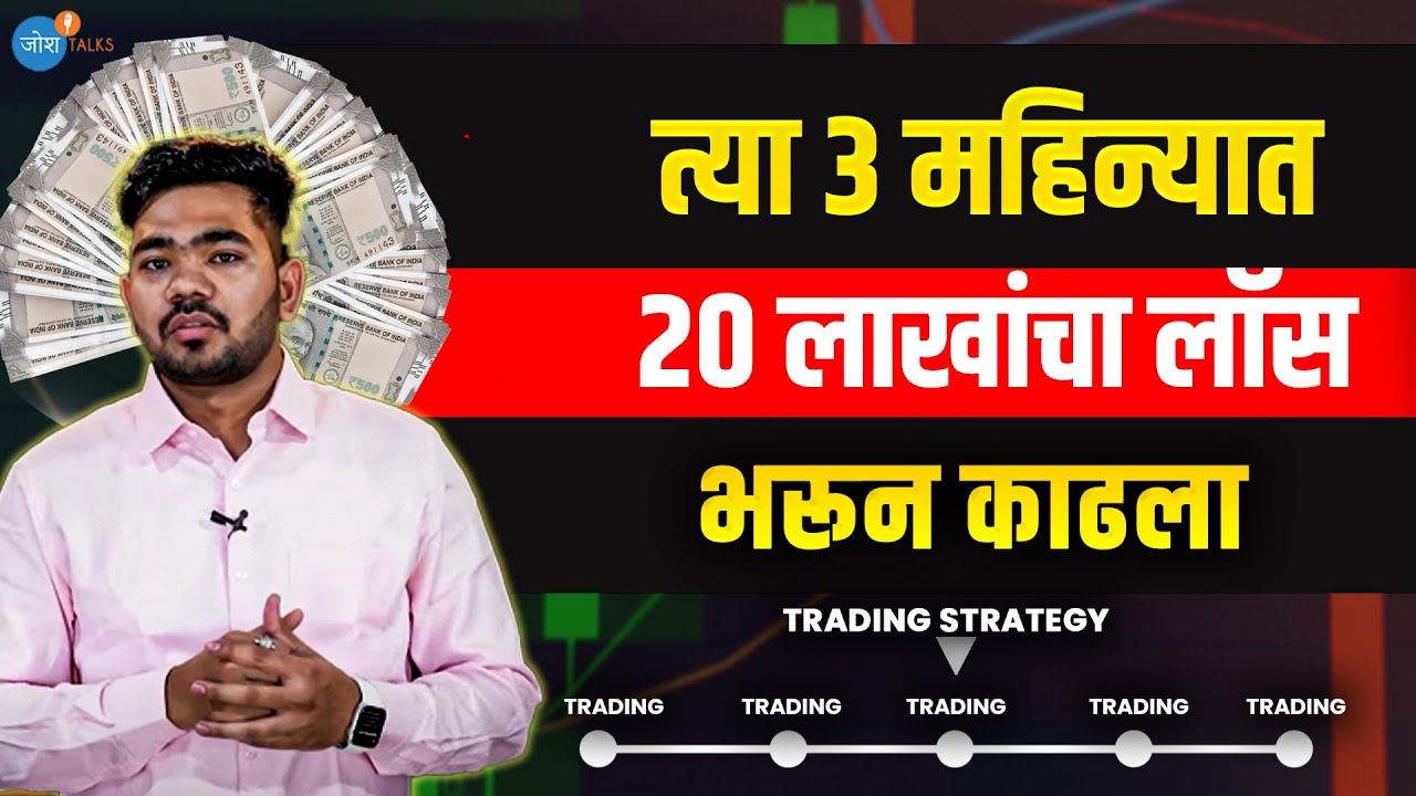 Share Market च्या स्वप्नाने चहा विकायला लावला | Prathamesh Gund | Josh Talks Marathi