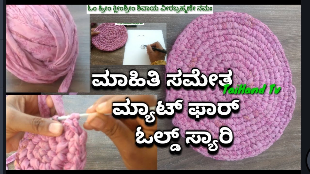 old sarees door mat in crochet work with teaching