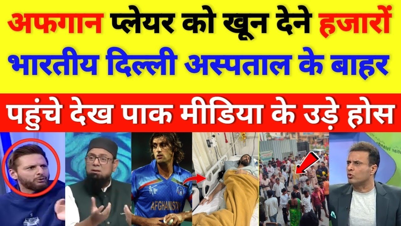 Pak media shocked on Thousands of Indians arrived to donate blood to Afghanistan player 