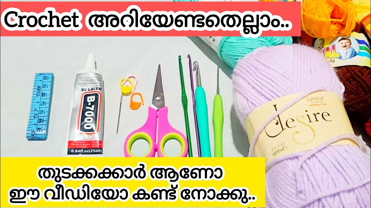 🧶⭐Crochet പഠിക്കാം എളുപ്പത്തിൽ✨ | Crochet Tutorial for Beginners Malayalam