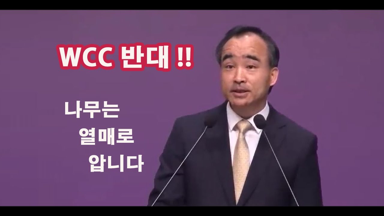 박한수 목사님  WCC 반대 입장에 응원합니다.  #1027한국교회 200만 연합예배 이후