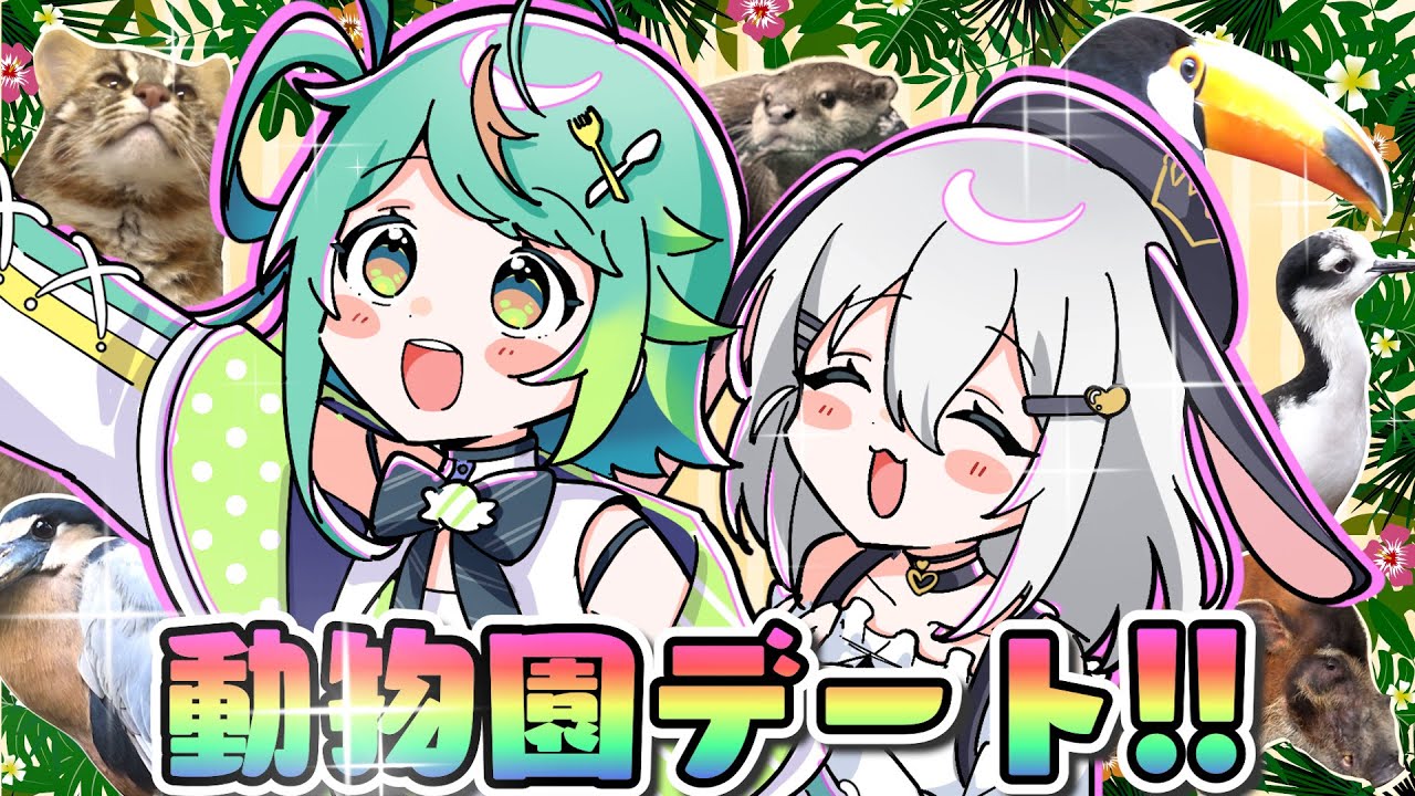 【誕生日SP🎂】音玄先輩と動物園行ったらカワイイ子まみれで幸せ過ぎた…‼️✨【あおぎり高校／山黒音玄／ぷわぷわぽぷら】