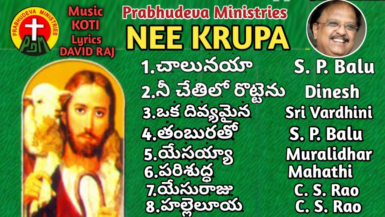 Telugu Christian Super Hits || నీ కృప ఆల్బం (అన్ని పాటలు) || NEE KRUPA  ALBUM || #SPBalasubrahmanyam