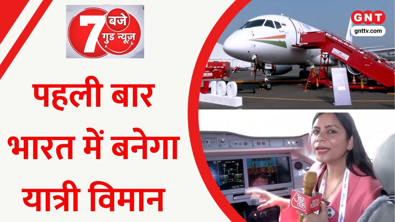 भारत में पहली बार बनेगा SJ 100 पैसेंजर विमान, HAL ने रूस के साथ मिलाया हाथ, देखिए Report