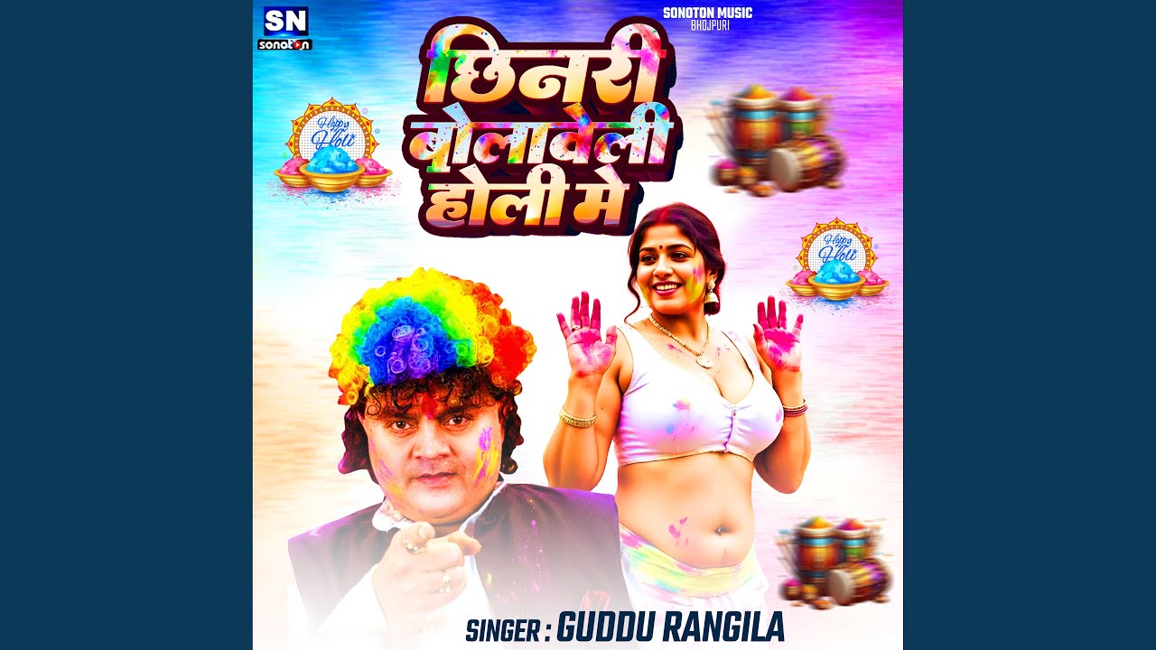 Chhinari Bolaweli Holi Me