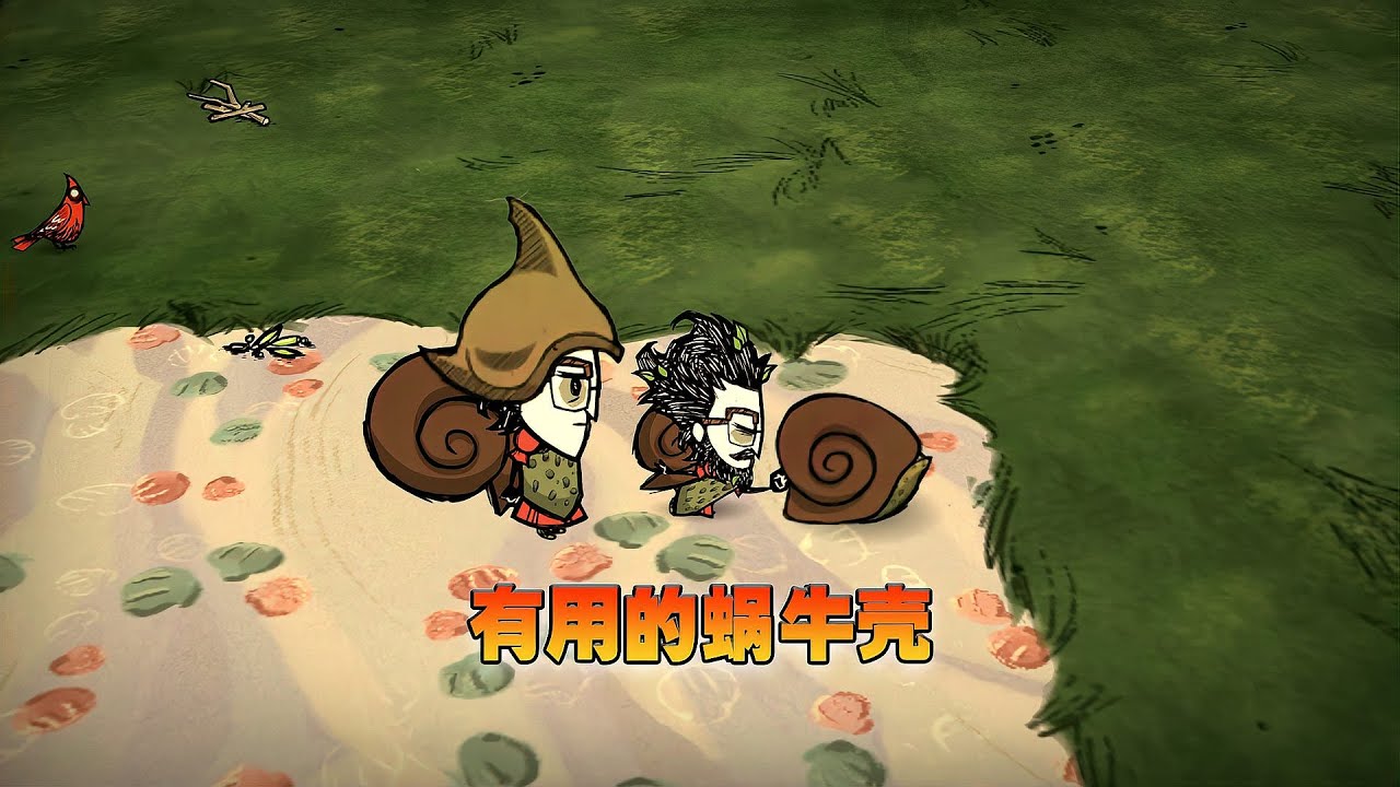 饥荒联机版：这只是一个蜗牛壳