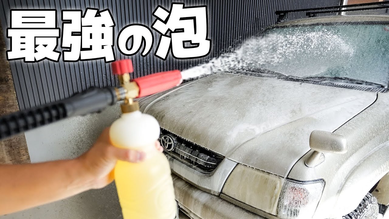ずっと汚れを放置していたハイラックス号を泡洗車でキレイにしてみた！