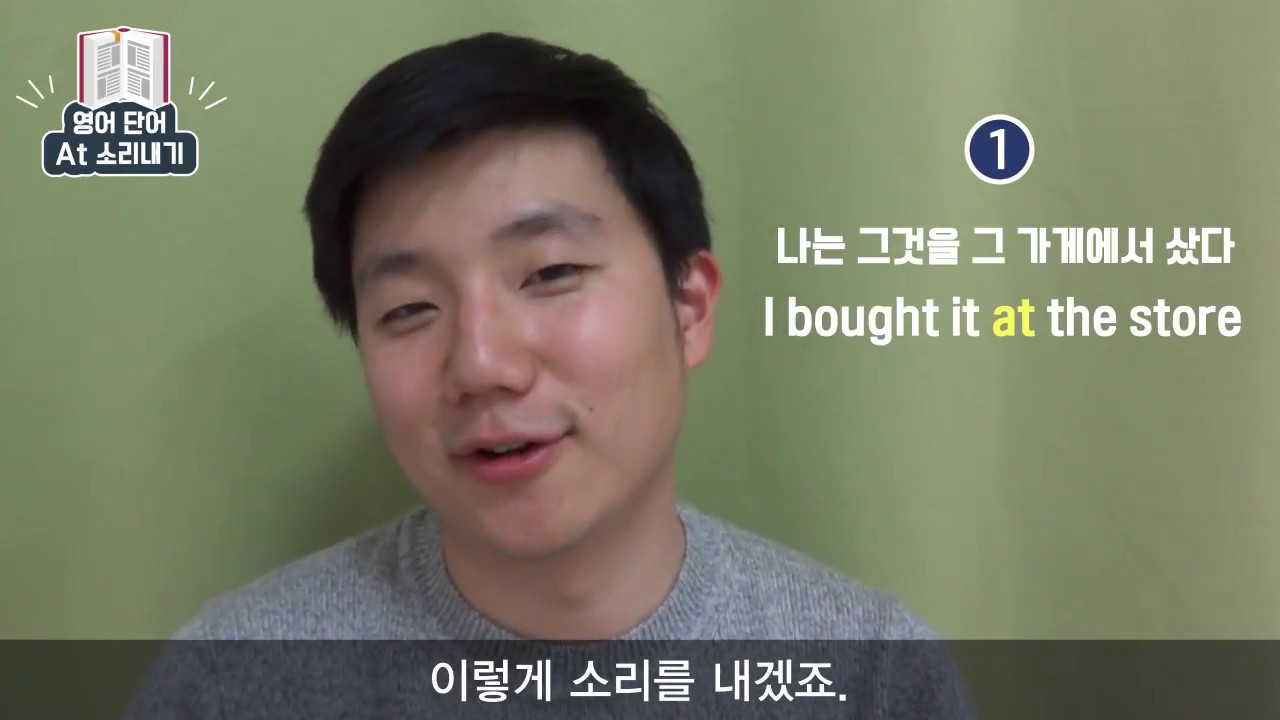 미드가 더 잘 들리는 기능어 훈련 (At 소리내기) | 신왕국