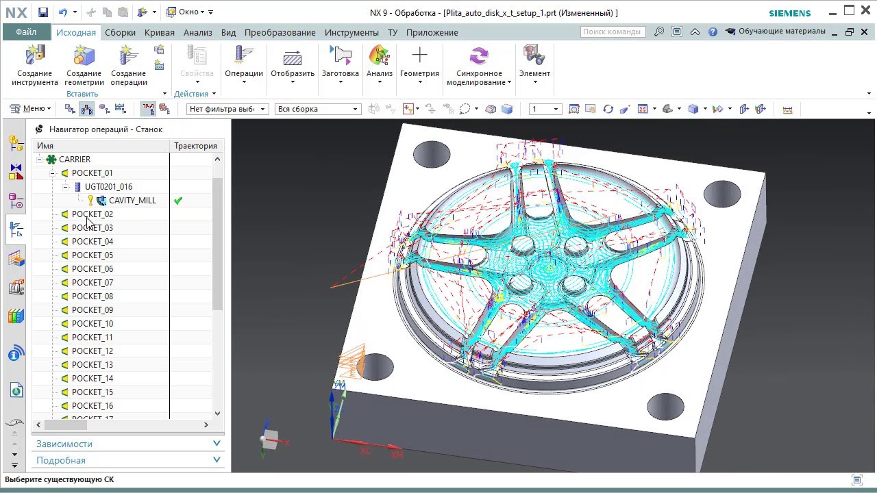 Обработка детали пресс-формы в Siemens NX