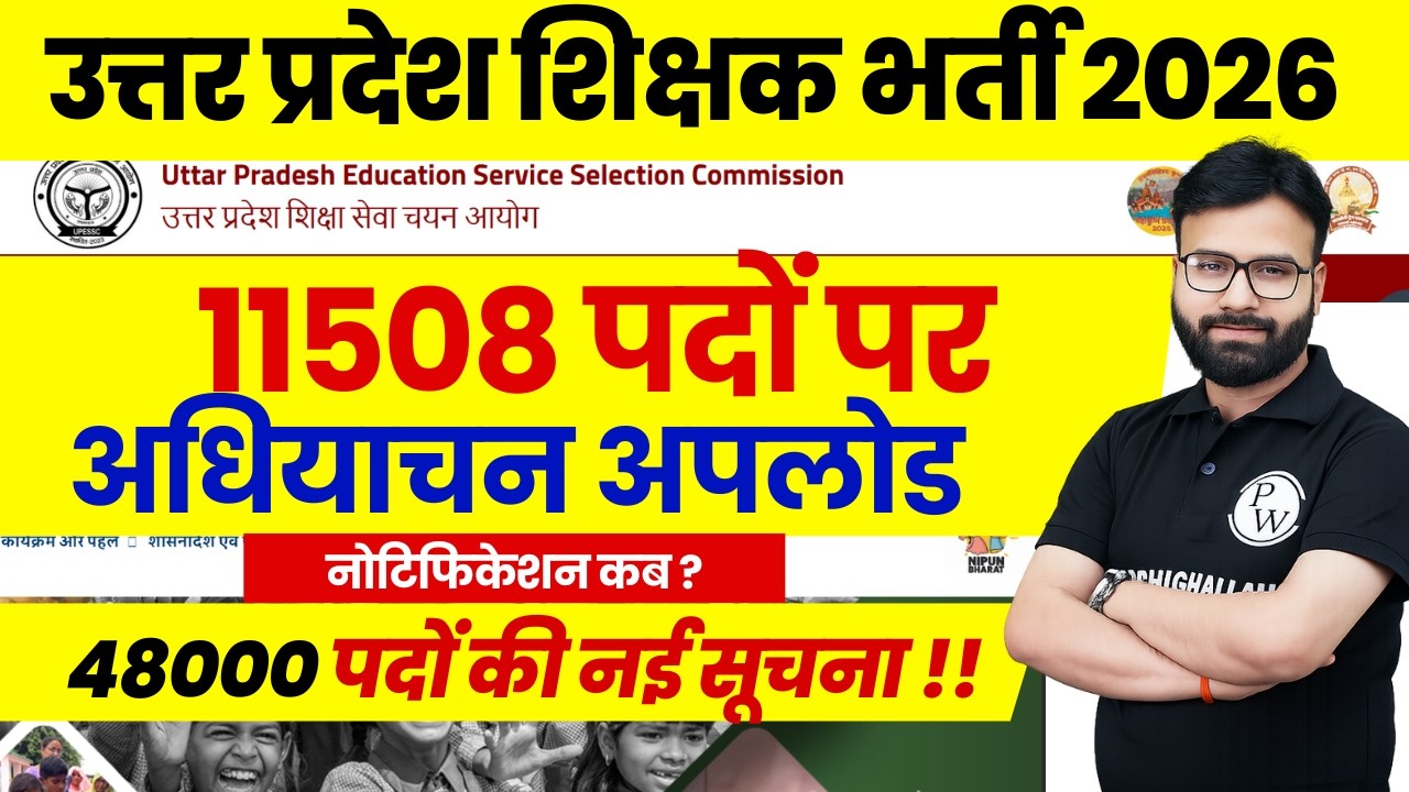 UP New Teacher Vacancy 2026 | UP SUPERTET 2026 Roster Update | When is the UP SUPERTET Notification?