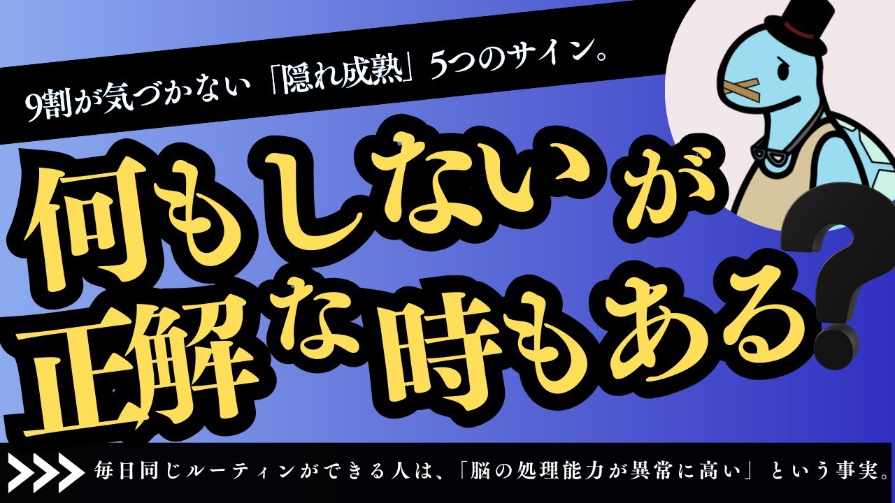 「手抜き」は、じつは「最高レベルの成熟」だった。心理学者が教える隠れた成長サイン5選