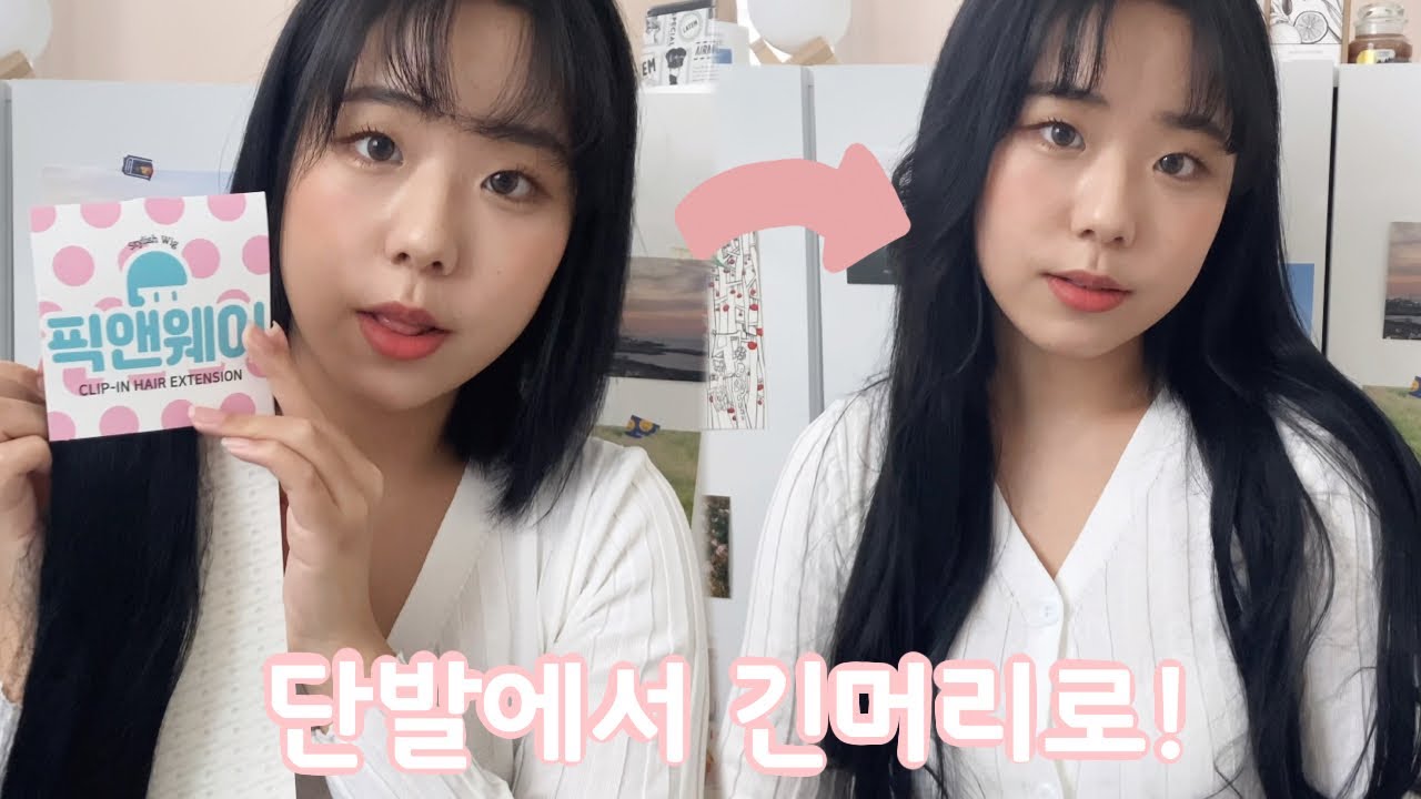 붙임머리 피스 붙이는 법! / 픽앤웨어 헤어피스 리뷰 / 셀프 붙임머리 / 단발 헤어피스 / 똑딱이가발