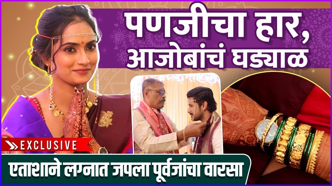 पुण्याहवाचन ते सीमान्त पूजन; अभिनेत्री एताशाचा लग्नसोहळा | Aetashaa Sansgiri - Nishad Bhoir Wedding