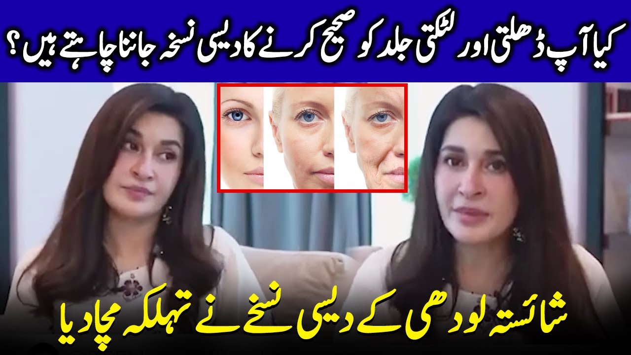 Shaista Lodhi’s Top Beauty Hacks For Healthy Skin | Ayesha Omer | Skin Care | Celeb Tribe | EK1Q