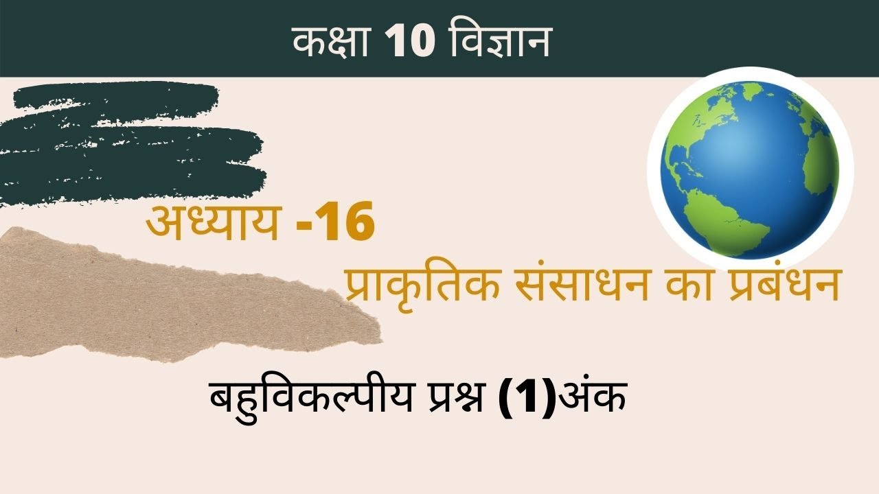 class 10th science chapter 16 question answer hindi medium || class 10th science chapter 16 in hindi