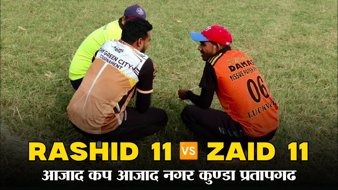 राशिद 11 🆚 ज़ैद 11 गोपालगंज | Azad Cup Azad Nagar | Kunda Pratapgarh |