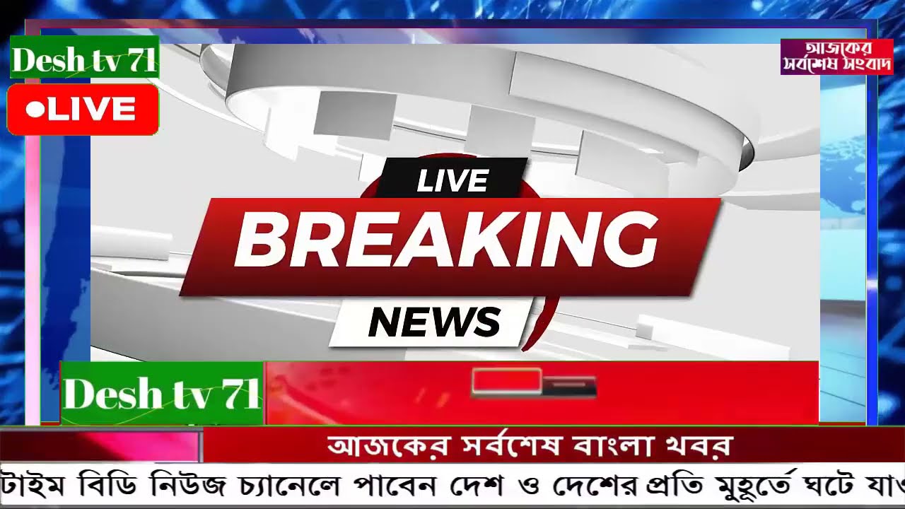 বাংলা খবর BBC World News 22 February 2026 || World News Bangla || International News Today Bangla