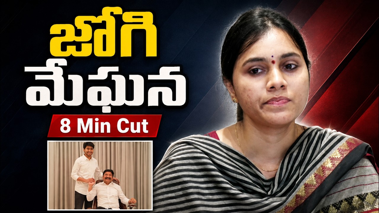 Jogi Meghana Press Meet: Jogi Ramesh , Rajeev Familyపై ఆరోపణలు | 8 Min Press Meet Summary | TV5 News