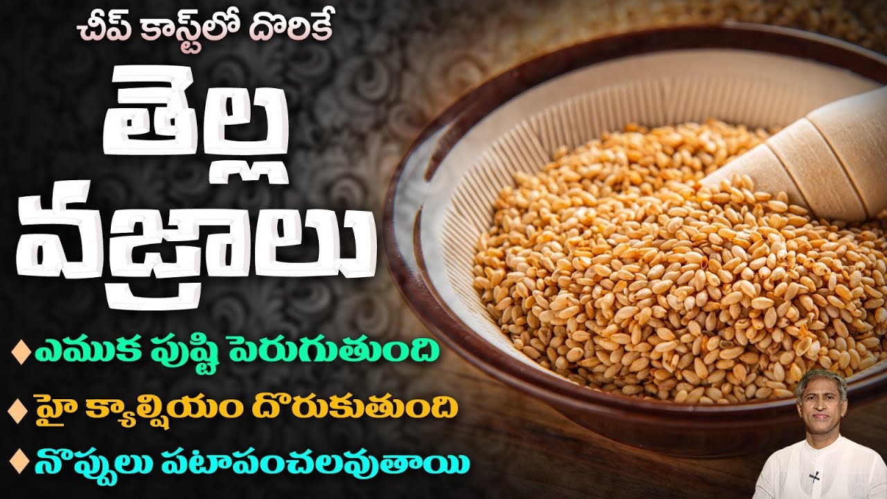 భోజనం తర్వాత ఒక్కటి చాలు ఎముకులు గట్టి పడతాయి | Strong Bones | Dr. Manthena's Health Tips