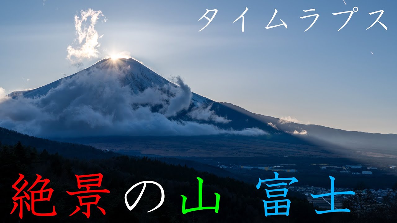 file 021 絶景の山 富士山
