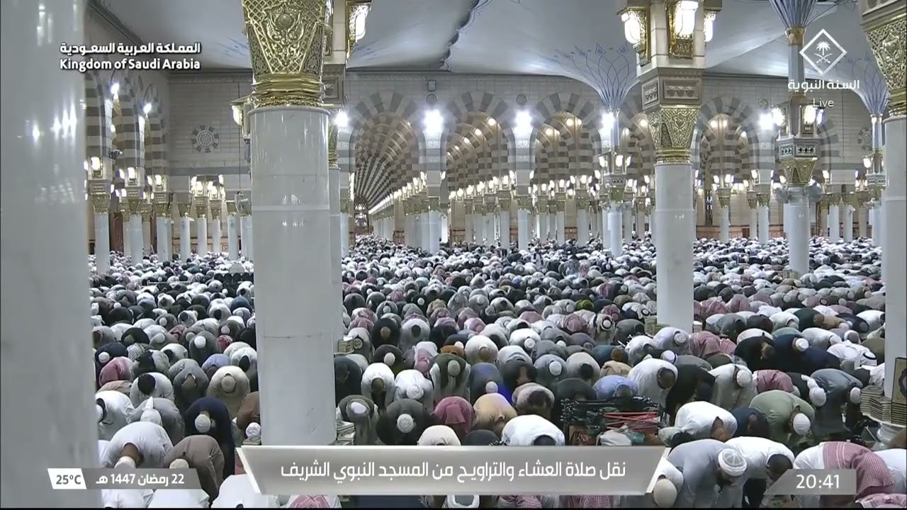صلاة العشاء والتراويح من المسجد النبوي الشريف بـ #المدينة_المنورة 22 #رمضان 1447هـ