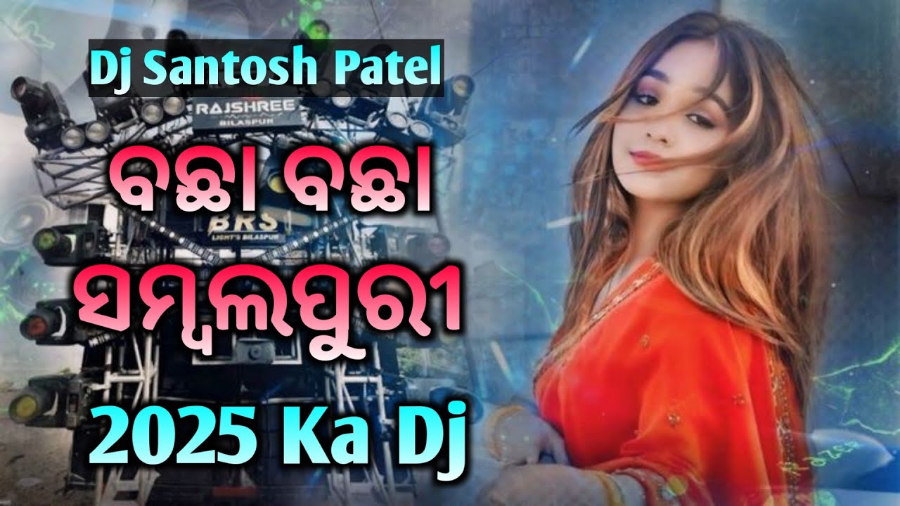 Dj Santosh Patel || Sambalpuri Hit nonstop dj song || Old Sambalpuri nonstop dj song