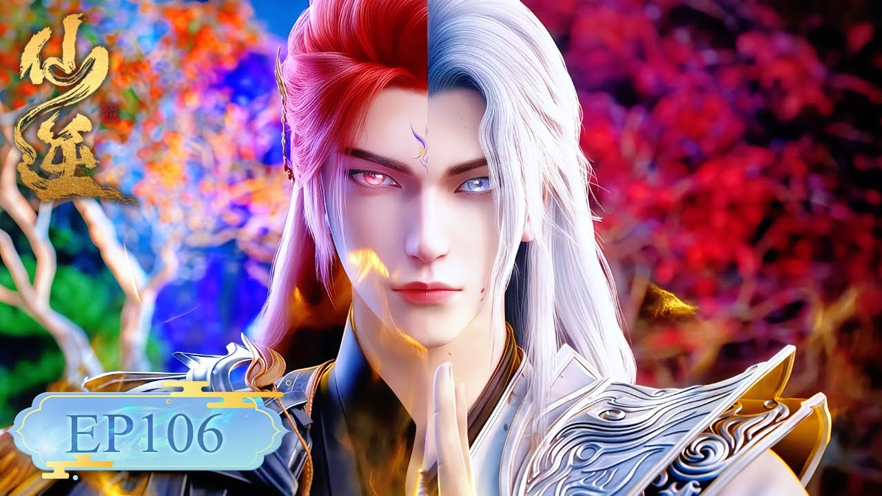 仙逆 EP106丨【仙逆】Renegade Immortal