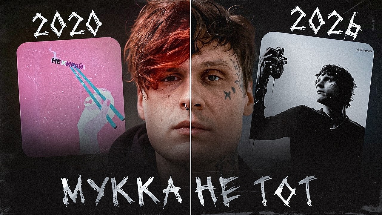 МУККА УЖЕ НЕ ТОТ — и это КРУТО: Серафим поменялся и нашёл новый звук? | Разбор Дотянуться до солнца