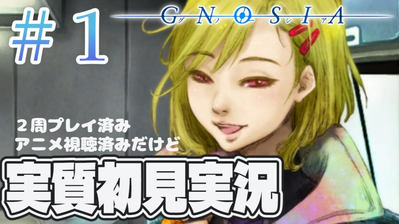 【＃１】大好きなゲームをまるで初見のように実況プレイ！【グノーシア】#vtuber #だいわごりら