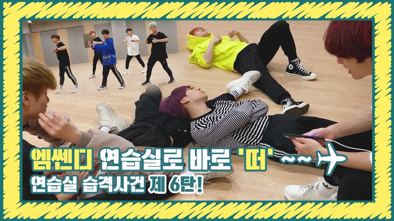 [Let's Play MCND] M-HINDㅣ엠쎈디 연습실로 바로 '떠' ~~ ✈ㅣ연습실 습격사건 제 6탄!