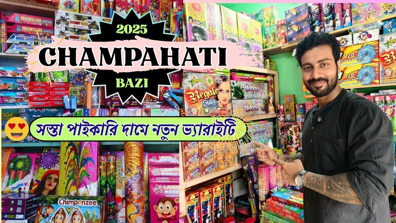 💥 Champahati Bazi Market 2025 ✨ Biggest & Wholesale Bazi Market 🔥 Champahati Bazi Bazar