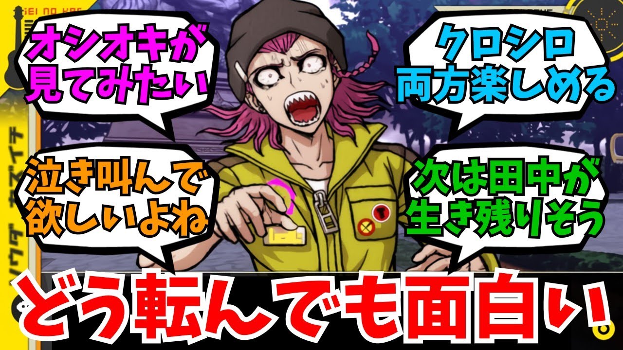 スーパーダンガンロンパ2×2の左右田はどう転んでも面白そうだよな