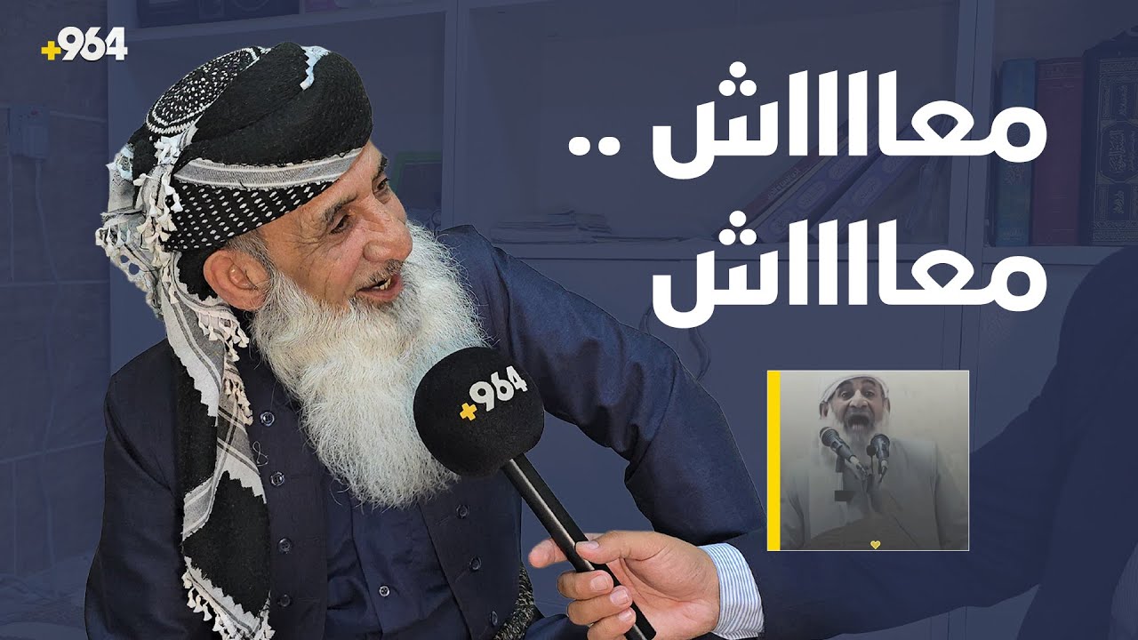 ئەو مامۆستایەی بە وتاری معاش ناسرا خۆی بێ موچەیە