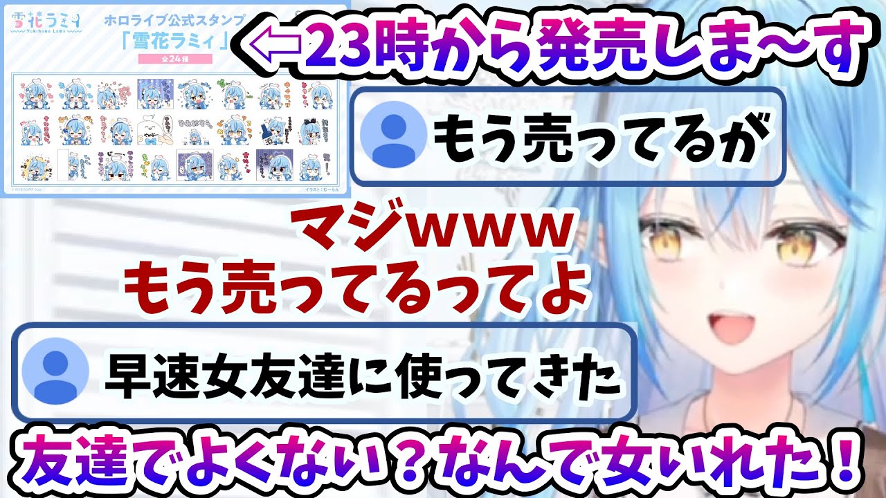 Lineスタンプ発売発表もすでに売られていて焦るラミィちゃん、復帰早々雪民さんから要望が多すぎてさっそく殴り合いを始めるｗ【雪花ラミィ/ホロライブ/切り抜き/らみらいぶ】