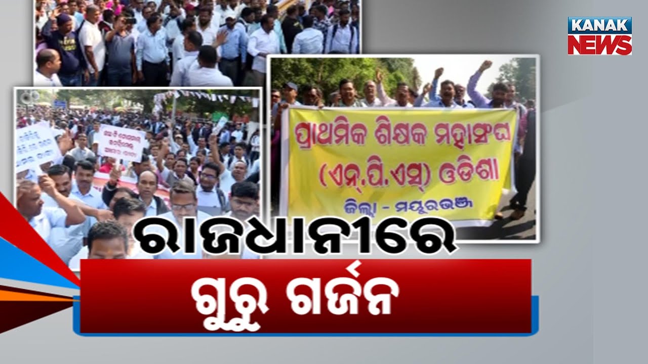 Massive Protest By Primary Teachers In Bhubaneswar | Demand Immediate Action From New Govt