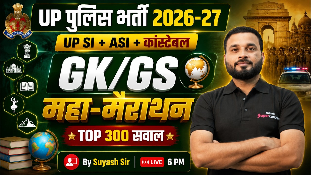 UP Police New Vacancy 2026-27 | GK GS Marathon for UP Police SI/ ASI/ Constable | GKGS by Suyash Sir