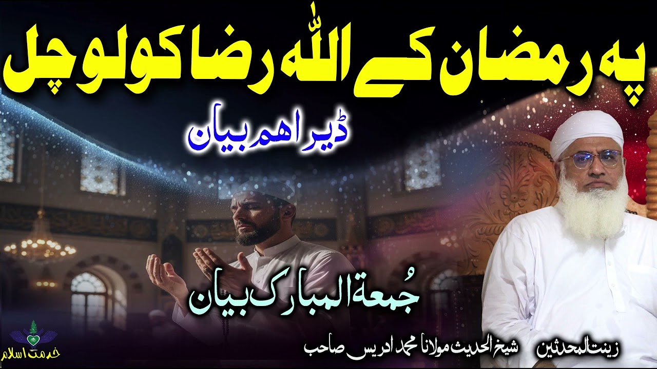 6 March 2026 || Molana Muhammad idrees sahib pushto bayan ||#ramzan 