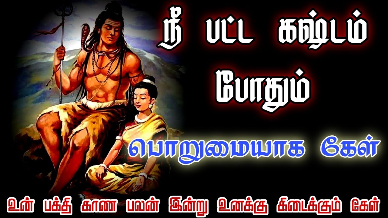 உன் கஷ்டங்களுக்கு இதுவே தீர்வு Sivan WhatsApp status 🔱Sivan speech stutas | power of Siva Sivalogam