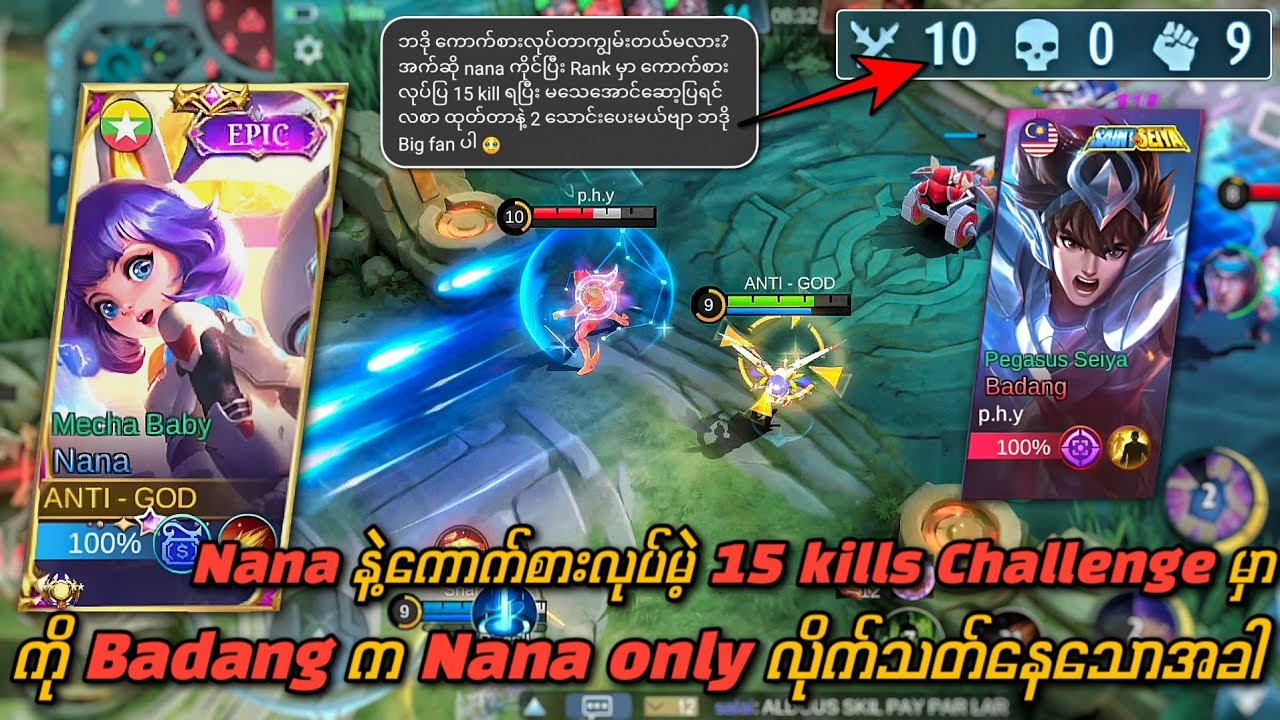 2 သောင်းရမဲ့ Nana ရဲ့ Undead 15 kills Challenge မှာ ကို badang က Nana ပဲရွေးသတ်နေသောအခါ ....😭