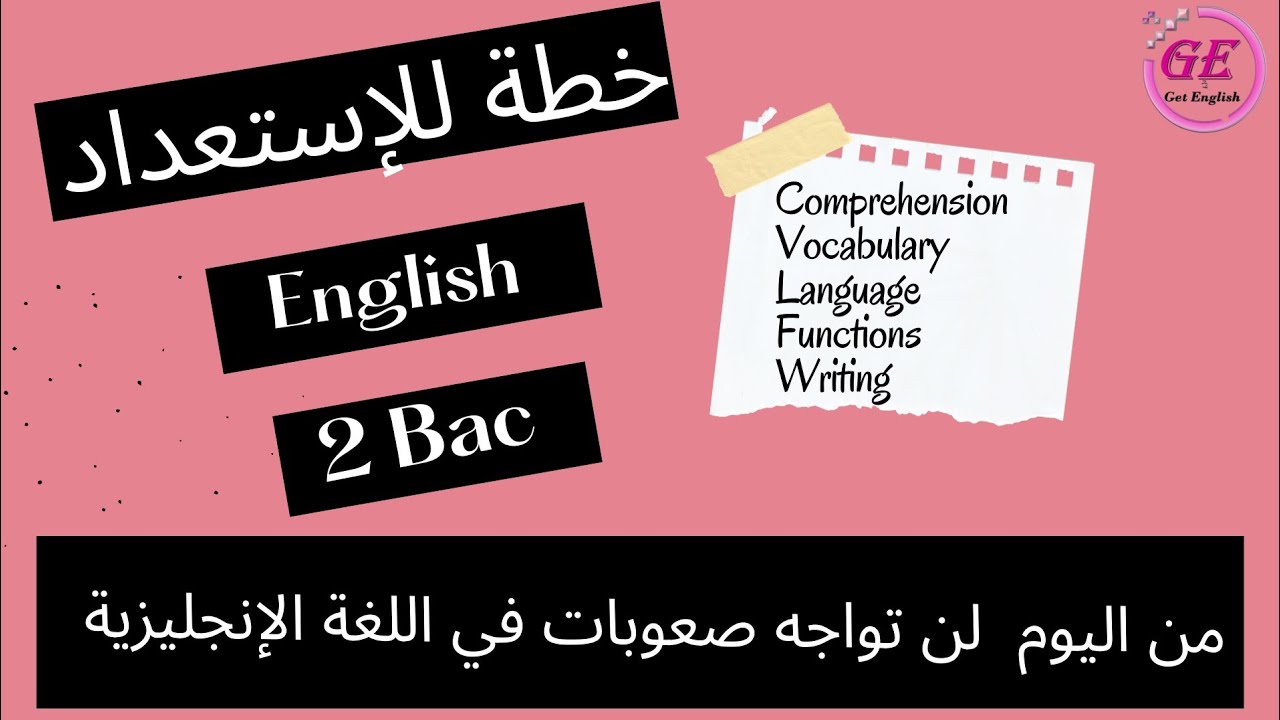 خطة رائعة للإستعداد للإمتحان الوطني- بكالوريا - اللغة الإنجليزية