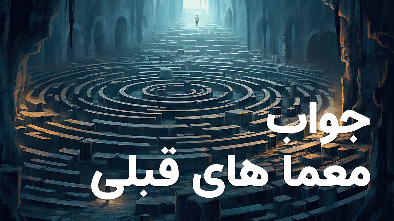 بحث راجع به چند معمای ریاضی و آماری