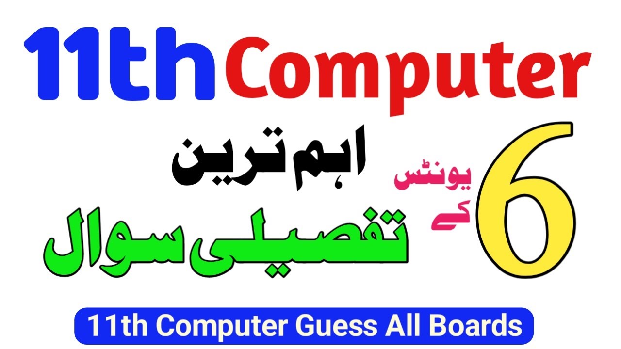 11th Class Computer Guess 2025|1st year ICs Computer 6 imp L.Q|Pass Computer in 1 Day-Punjab Board