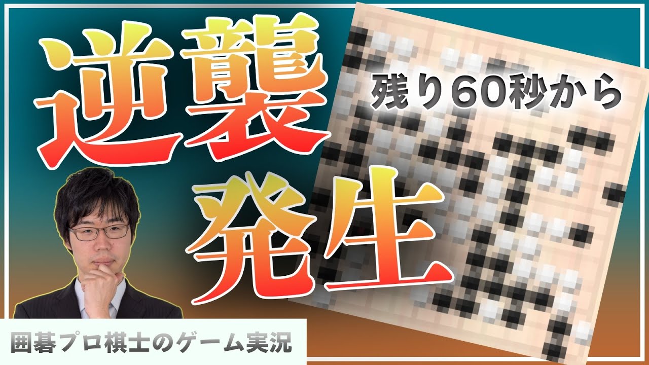 囲碁【ゲーム実況】ハネツギを急いだ相手に右辺の厚みが生きた結果▶逆襲に成功！（13路盤-第83回）