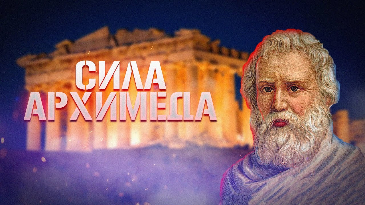 Сила Архимеда, ЭКСПЕРИМЕНТ